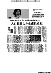 講壇／高齢化進む日本、今こそ成長へ構造転換　早稲田大学政治経済学術院教授・深川由起子氏
