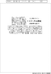 トヨタ、３工場４ラインの停止継続　台数影響は見通せず