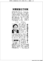 インタビュー／コマツ社長・小川啓之氏　米関税強化で対策