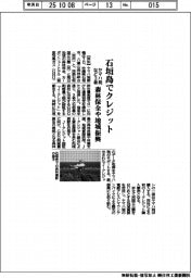 ヤマハ発など３者、石垣島でクレジット　森林保全や地域振興