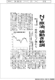 ＮＹ原油、値動き軟調　中国景況感悪化、一時的に７５ドル割れも