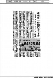 株続落一時２０００円迫る下げ　中東再燃　スタグフレーション警戒