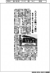 東京工科大、八王子で自動バス運行、市とモデル構築