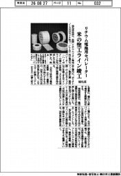 旭化成、リチウム電池用セパレータ　米の塗工ライン竣工