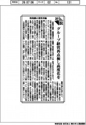 社説／特殊鋼の業界再編　グループ経営再点検し高度化を