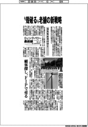 ウィンドパワー最前線～さらなる一歩踏み出す風力発電事業者～（上）/“殻破る”老舗の新戦略