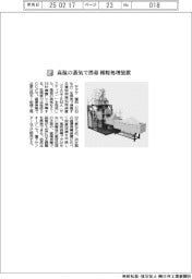 サタケ／高温の蒸気で消毒　種籾処理装置