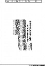 名大、御神木に大気汚染の証拠　年輪の硫黄成分調査