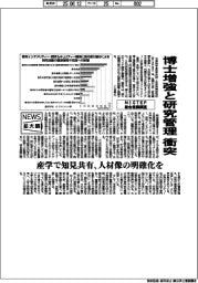ニュース拡大鏡／博士増強と研究管理が衝突　NISTEPが総合意識調査