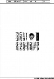 経営ひと言／文部科学相の阿部俊子さん「研究加速に期待」