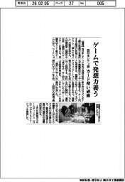 西日本シティ銀行／ゲームで発想力養う、カード使い研修