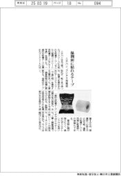 ニチバン、湿潤面に貼れるテープ コンクリ用発売