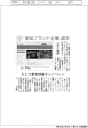 スター精機、祝・「愛知ブランド企業」認定　ＥＣで新規登録キャンペーン
