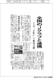 ドコモ、全国のJクラブと連携 「d払い」で集客支援