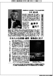 未来を変える／元環境事務次官（日本製鉄顧問・三千年の未来会議代表理事）・中井徳太郎