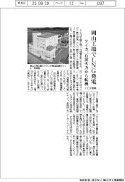テイカ、岡山工場でLNG発電　石炭火力から転換　