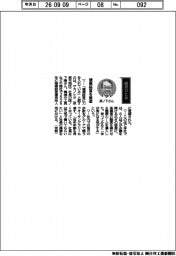 経営ひと言／サカノシタ・阪ノ下勝社長「健康経営を推進」