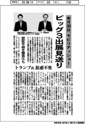 来月３０日から「ジャパンモビリティーショー」　ビッグ３出展見送り　認証手続き簡素化も