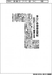 ＴＤＫ、米DＣ冷却部品買収　今年度内に完全子会社化　６４０億円出資