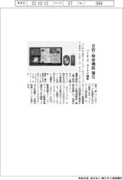 パイオニア、カーナビ刷新 音質・検索機能強化