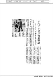 イノマー、リハビリロボ効果確認　片側まひ歩速向上