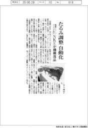 ＮＫＥ、たるみ調整自動化　倍速チェーンコンベア向け機構部品
