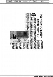 常翔学園、万博でイベント　大阪工大などの研究紹介