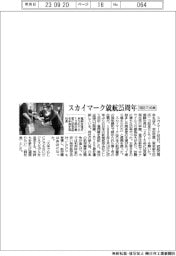 スカイマーク就航25周年/羽田で式典