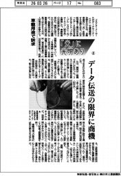 「光」に光明あり（４）車載用途で訴求