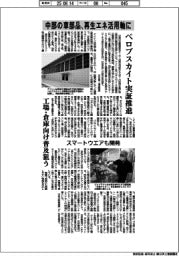 中部の車部品、再生エネ活用軸に　ペロブスカイト実証推進