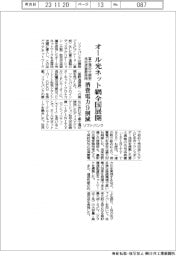 ソフトバンク、オール光ネット網全国展開　富士通の分割型光伝送装置採用、消費電力９割減