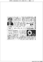 イノベーションを起こすアライアンス戦略／ＮＯＫ　次世代車向け製品拡充