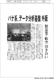 パナ系、データ分析基盤を外販／製造業や航空から引き合い