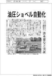 清水建など、油圧ショベルの土砂の掘削からダンプ積載まで自動化実証