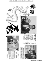 辰年生まれの経営者