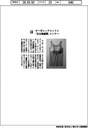 グンゼ／オーガニックコットン　「完全無縫製」インナー