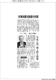 インタビュー/キヤノン専務・武石洋明氏 半導体露光装置が好調