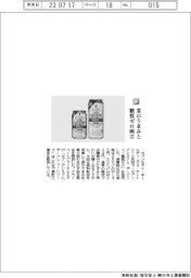 セブン＆アイ・ホールディングス／麦のうまみと糖質ゼロ両立