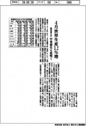 乗用車８社の４月世界生産、３．２％増　中東悪化も底堅く