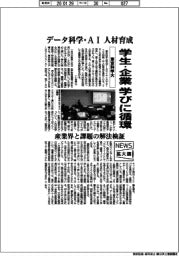 ニュース拡大鏡／東京科学大、データ科学・ＡＩ人材育成　学生・企業、学びに循環
