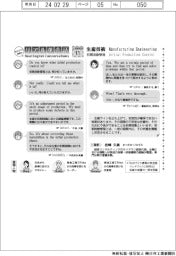 ものづくり現場のリアル英会話(11)