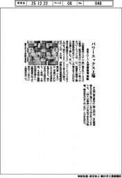 パワーエックス、東証グロース上場　大型蓄電池製販