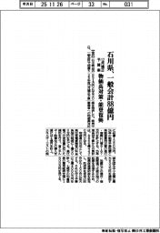 石川県の１２月補正予算、一般会計８８億円　物価高対策・能登復興