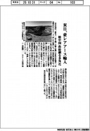 双日、豪レアアース輸入 脱中国　供給網を多角化