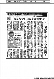 ビジネスナビ 飯田剛弘のQ&A(54)「大丈夫です」の先をどう聞くか