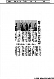 三菱電、仕事・育児両立の手引き刷新　１２年ぶり　対話の土台に