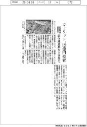 カーリット、防衛関連向け固体推進薬など事業化へ１２０億円投資