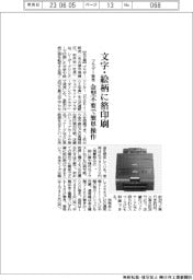 ブラザー販売、文字・絵柄に箔印刷 金型不要で簡単操作