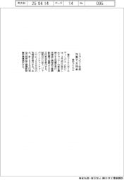 富士フイルム、ミャンマー中部地震で支援金