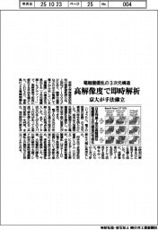 京大、電離圏擾乱の３次元構造を高解像度で即時解析